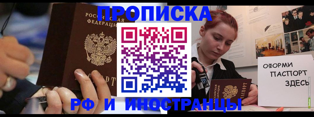 временная регистрация законно в Хабаровске