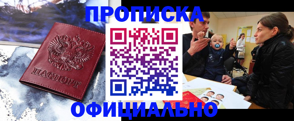 временная регистрация для всех в Хабаровске