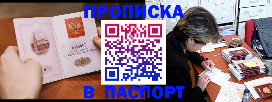 временная регистрация купить в Хабаровске