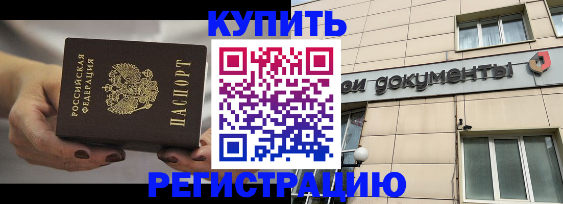 временная регистрация для всех в Хабаровске