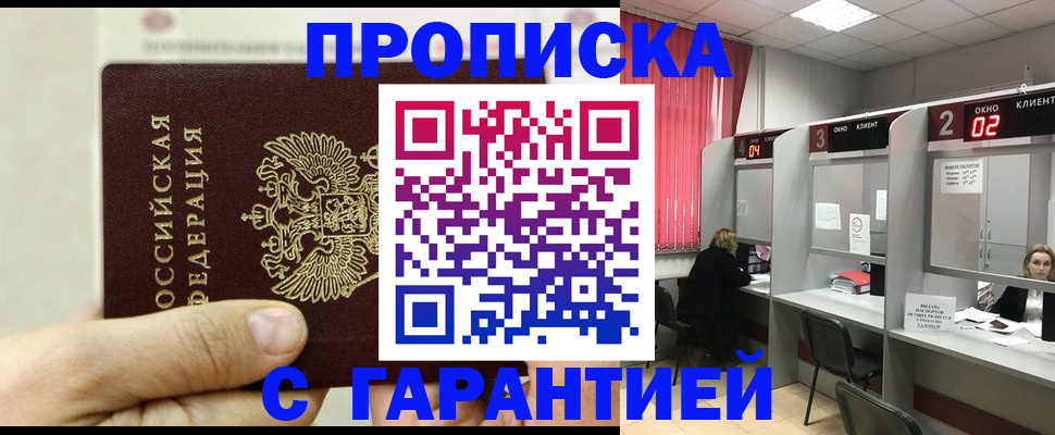временная регистрация собственник в Хабаровске