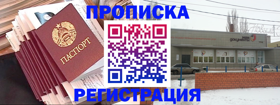 временная регистрация для школы в Хабаровске