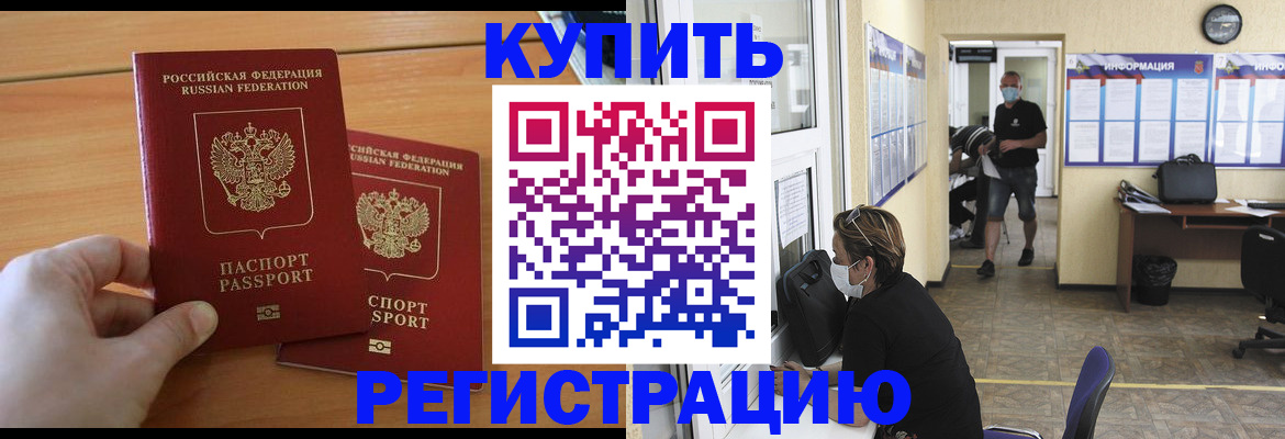 временная регистрация адрес в Хабаровске